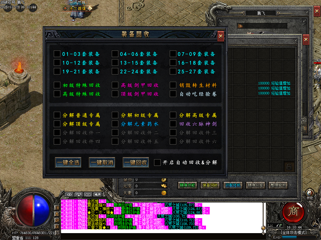 剑破苍穹大陆专属神器攻速单职业-八大陆