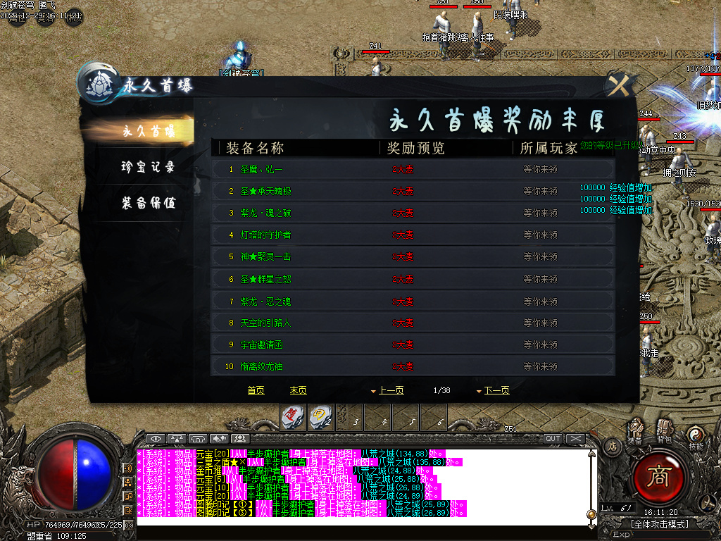 剑破苍穹大陆专属神器攻速单职业-八大陆