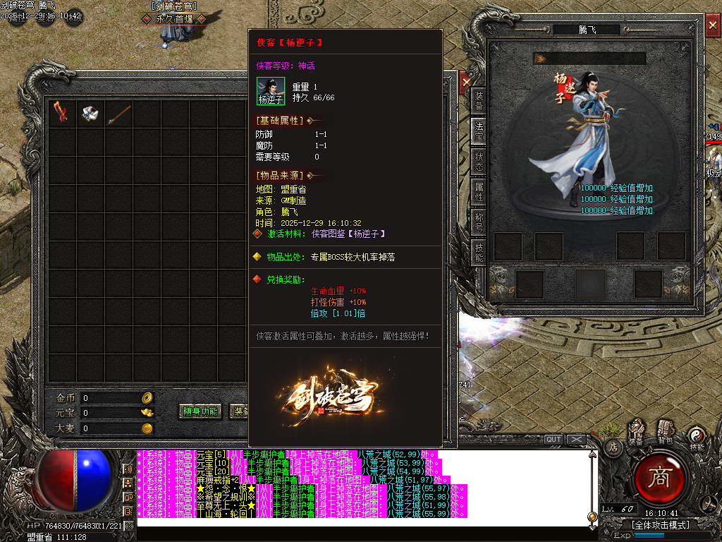 剑破苍穹大陆专属神器攻速单职业-八大陆