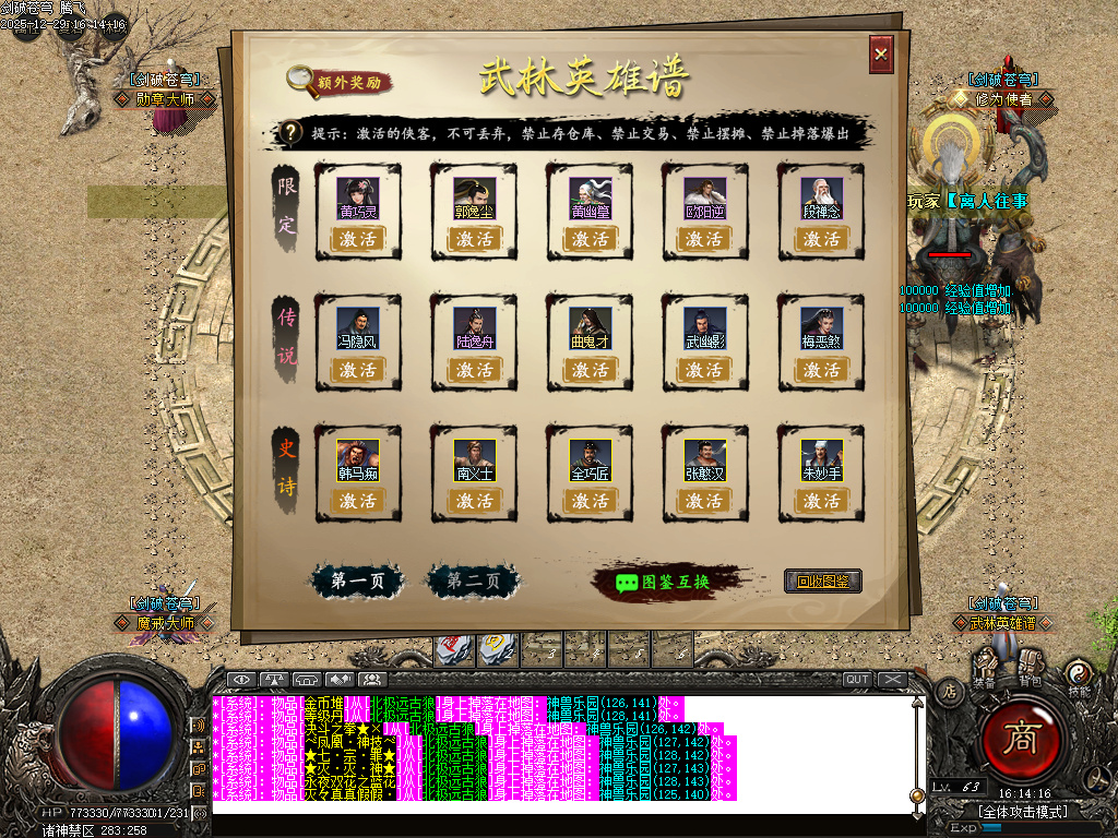 剑破苍穹大陆专属神器攻速单职业-八大陆