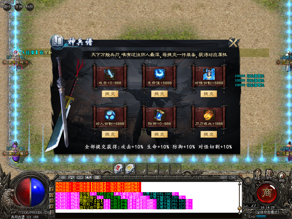 剑破苍穹大陆专属神器攻速单职业-八大陆