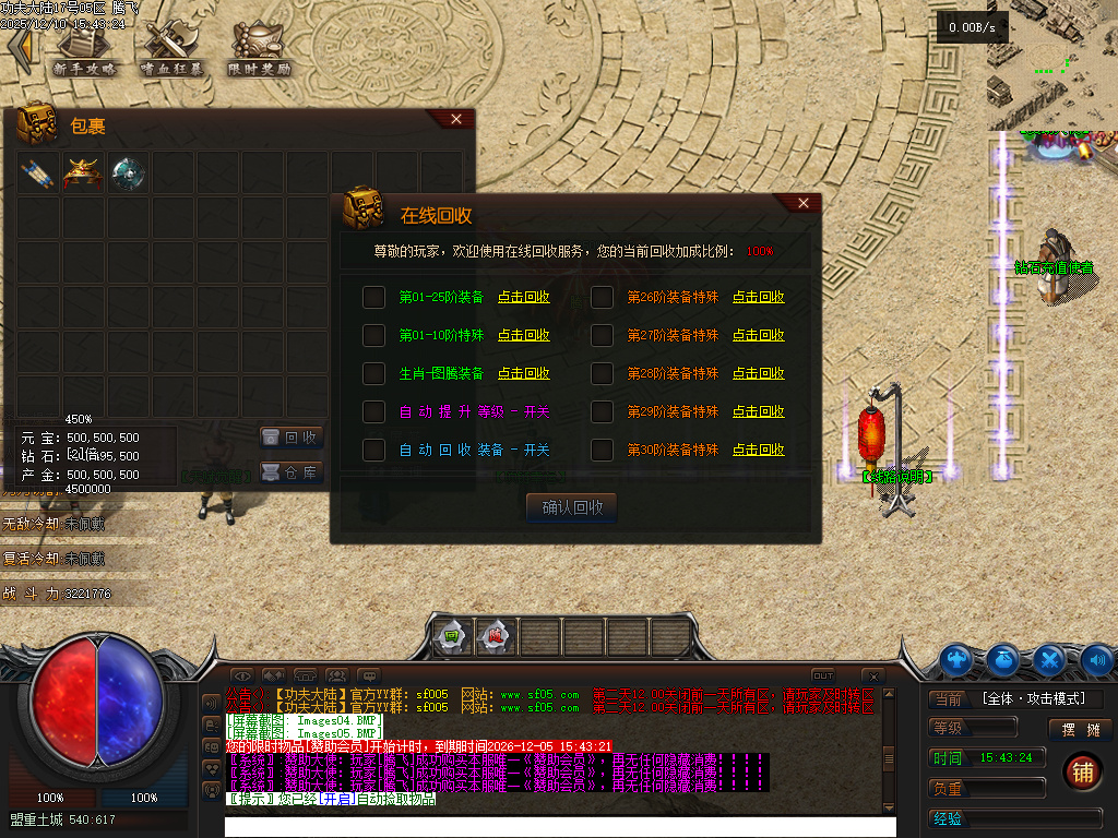 功夫大陆公益神器单职业-二大陆