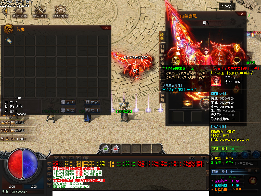 功夫大陆公益神器单职业-二大陆