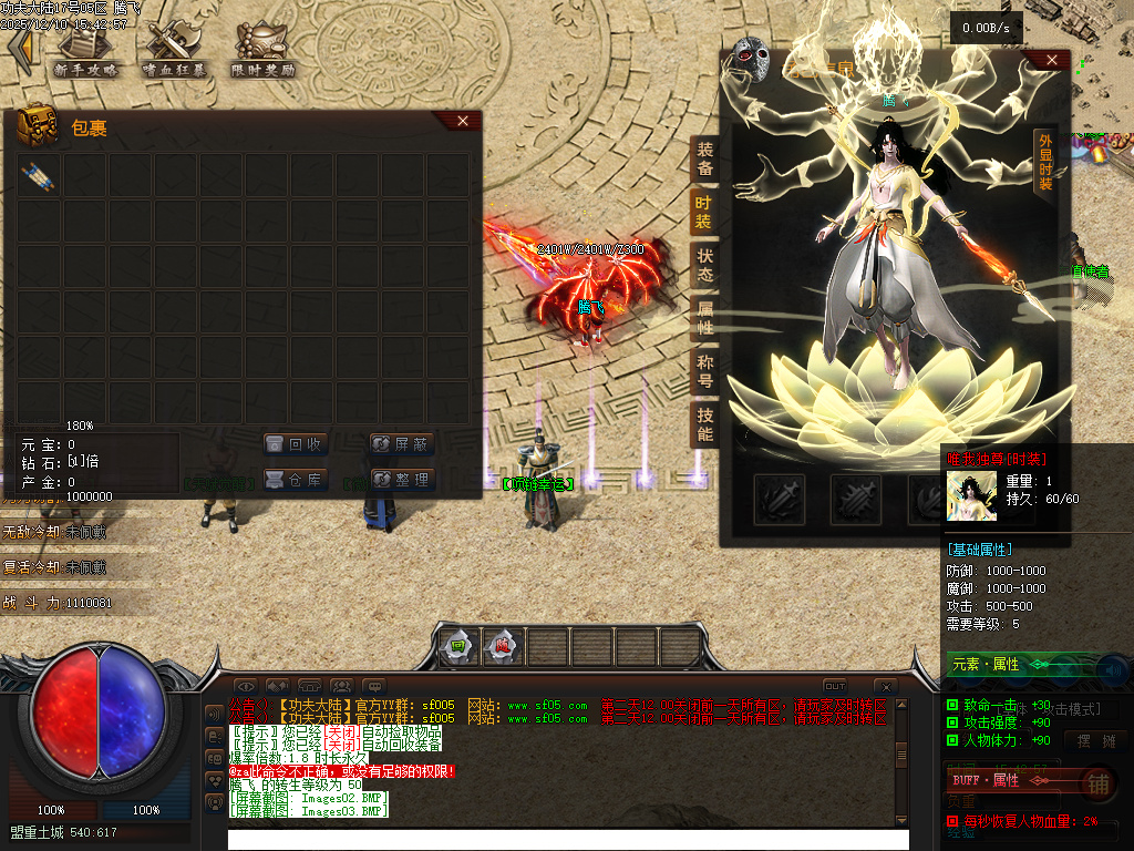 功夫大陆公益神器单职业-二大陆