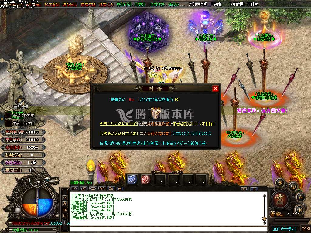 大话迷失第一季除魔篇单职业-超多大陆-ESP插件