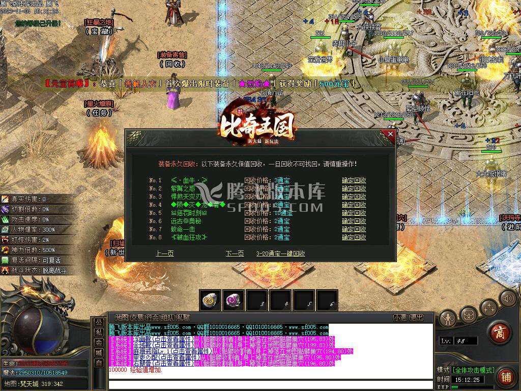 比奇国王专属神器单职业