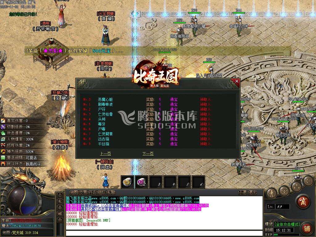 比奇国王专属神器单职业