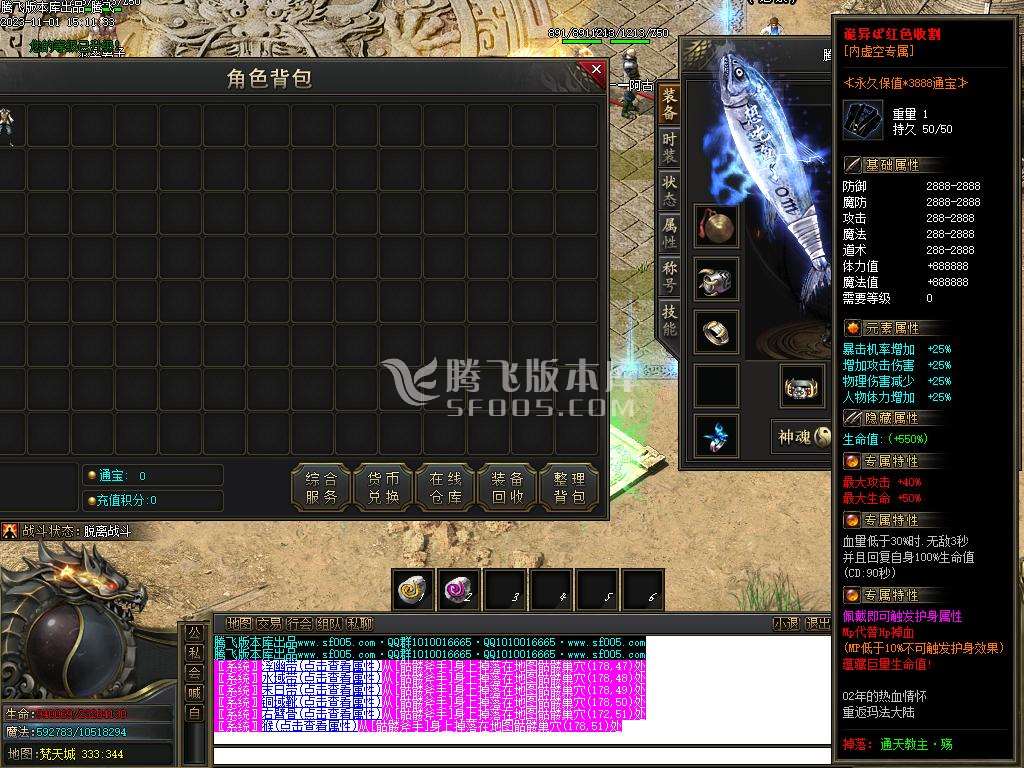 比奇国王专属神器单职业