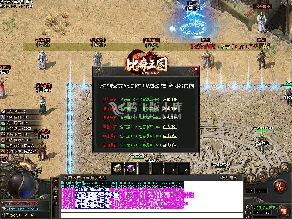 比奇国王专属神器单职业