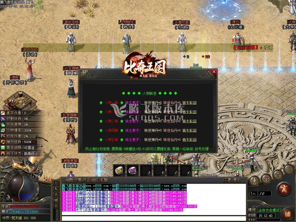 比奇国王专属神器单职业