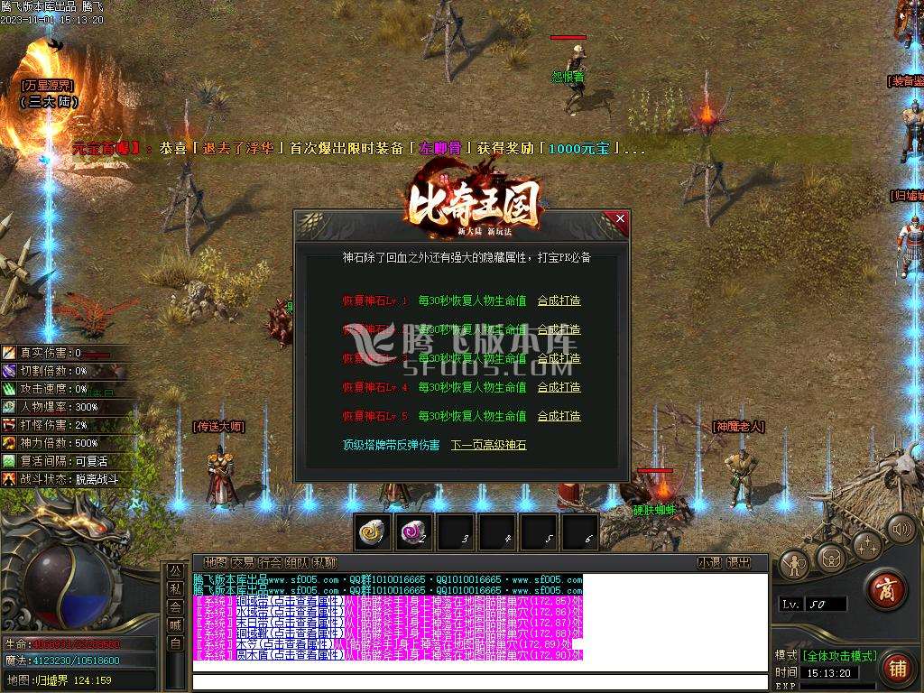 比奇国王专属神器单职业