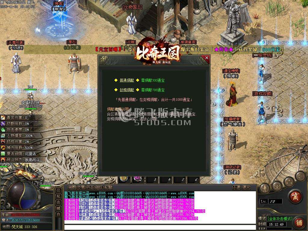 比奇国王专属神器单职业