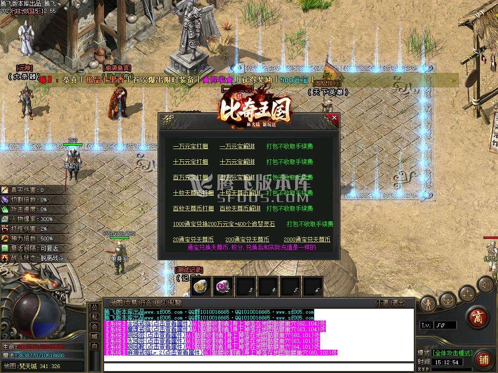 比奇国王专属神器单职业