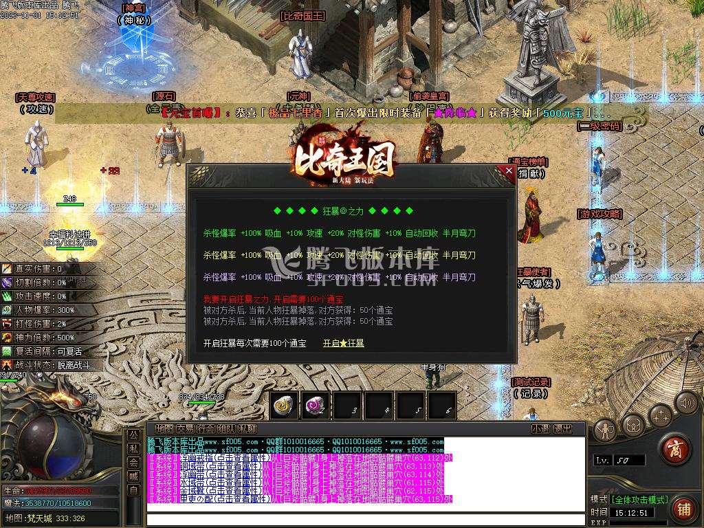 比奇国王专属神器单职业