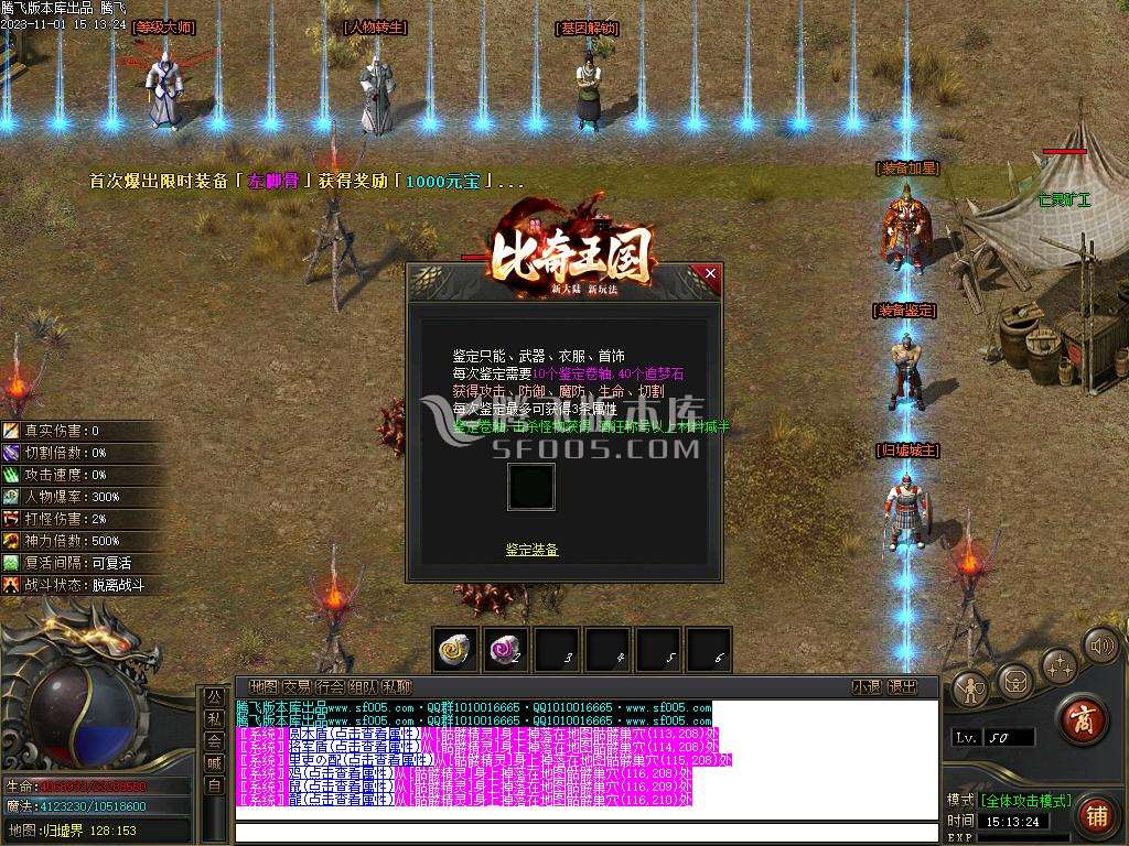 比奇国王专属神器单职业