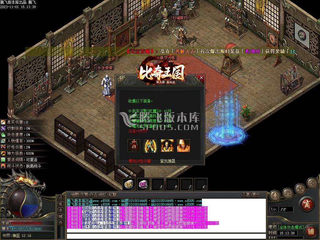 比奇国王专属神器单职业