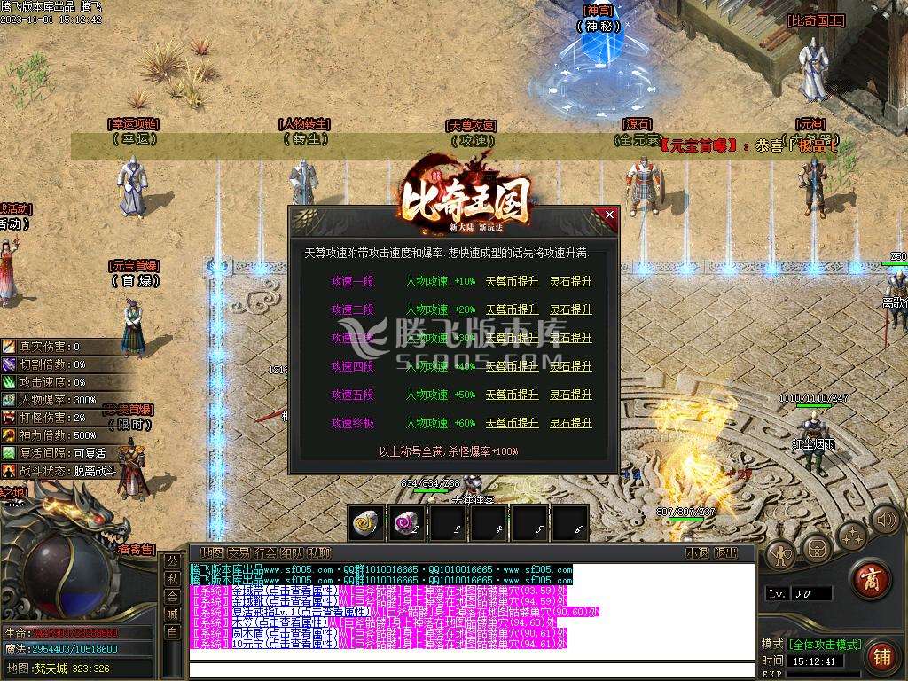 比奇国王专属神器单职业