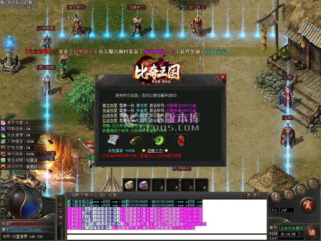 比奇国王专属神器单职业