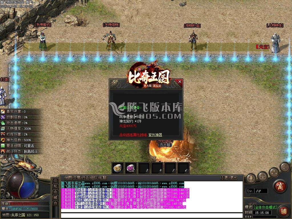 比奇国王专属神器单职业