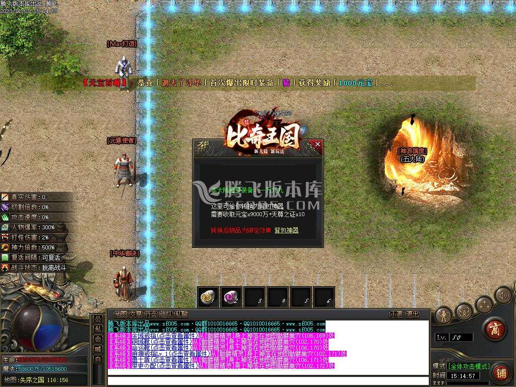 比奇国王专属神器单职业