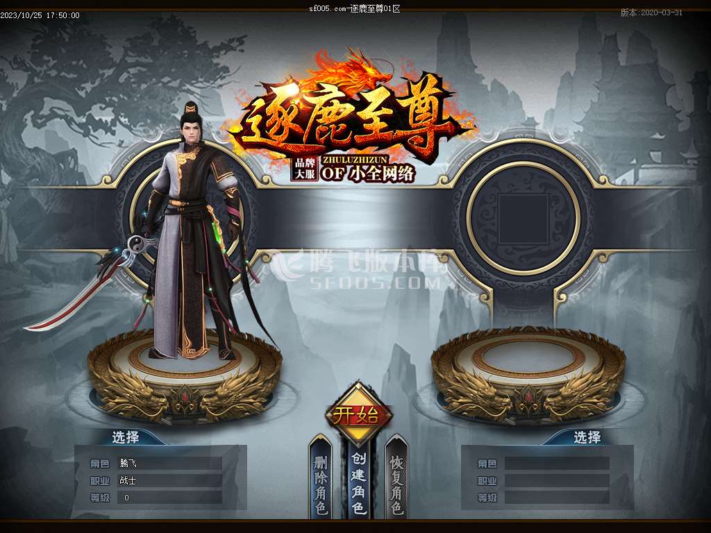 逐鹿至尊第二季BUFF神器单职业-第五大陆