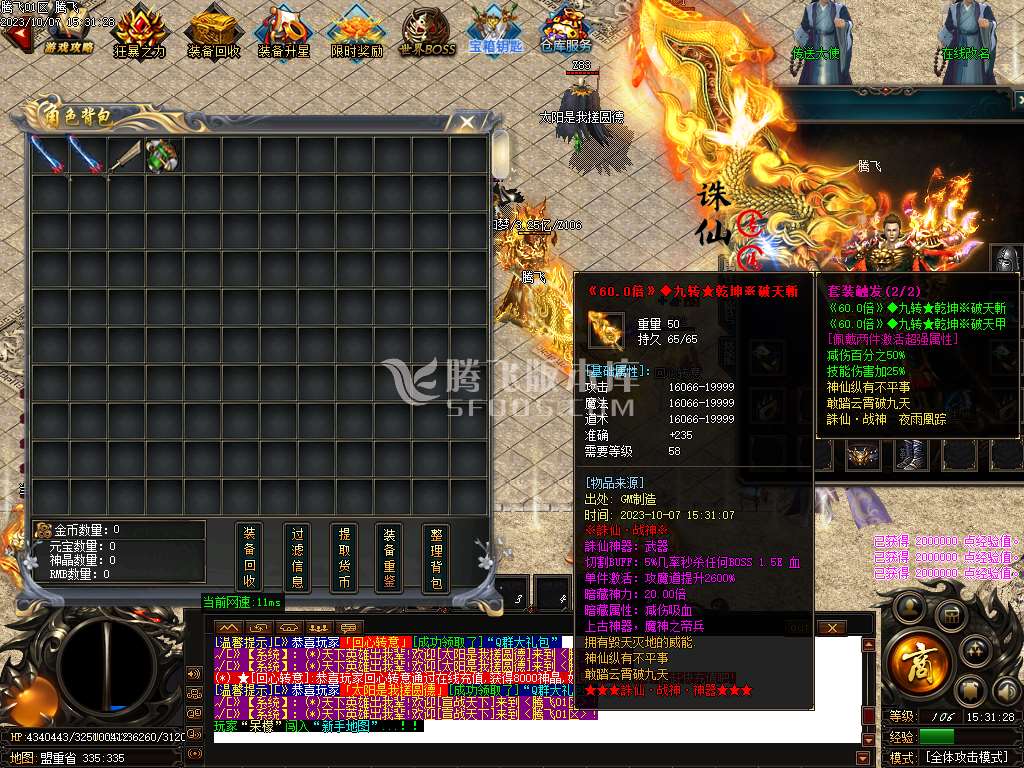 诛仙战神神器激情单职业迷失-ESP插件-WFX插件