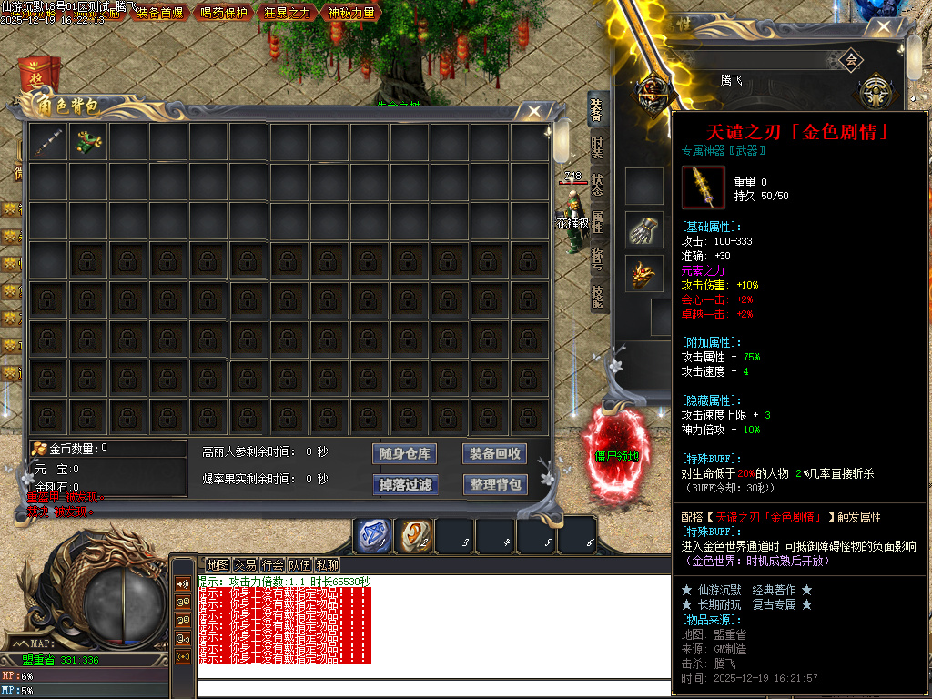 仙游沉默专属神器-三大陆