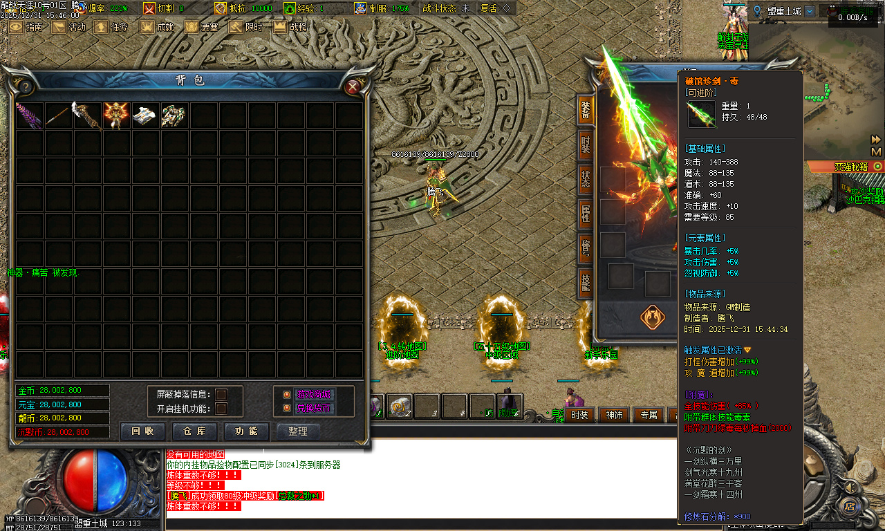 龙战天涯专属神器传奇-五大陆