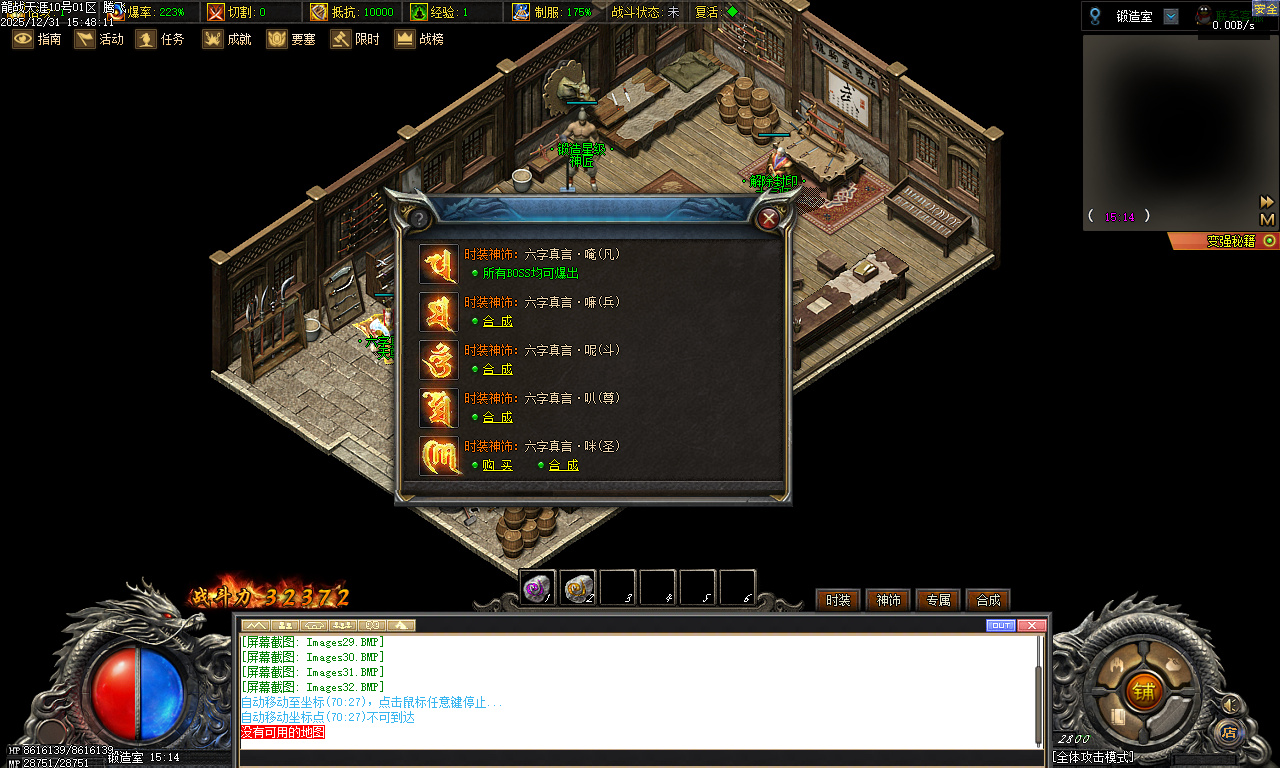 龙战天涯专属神器传奇-五大陆