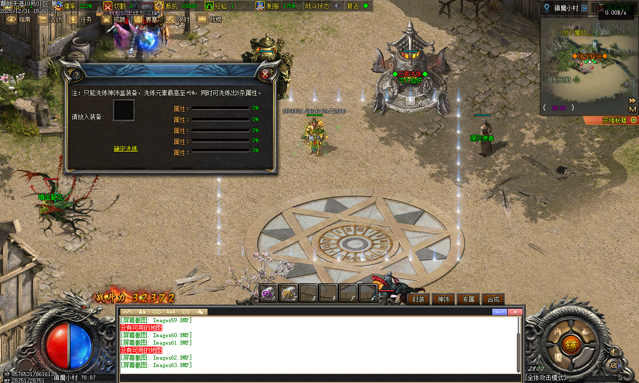 龙战天涯专属神器传奇-五大陆