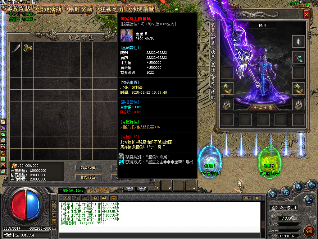 顶级专属神器攻速单职业-九大陆-ESP插件