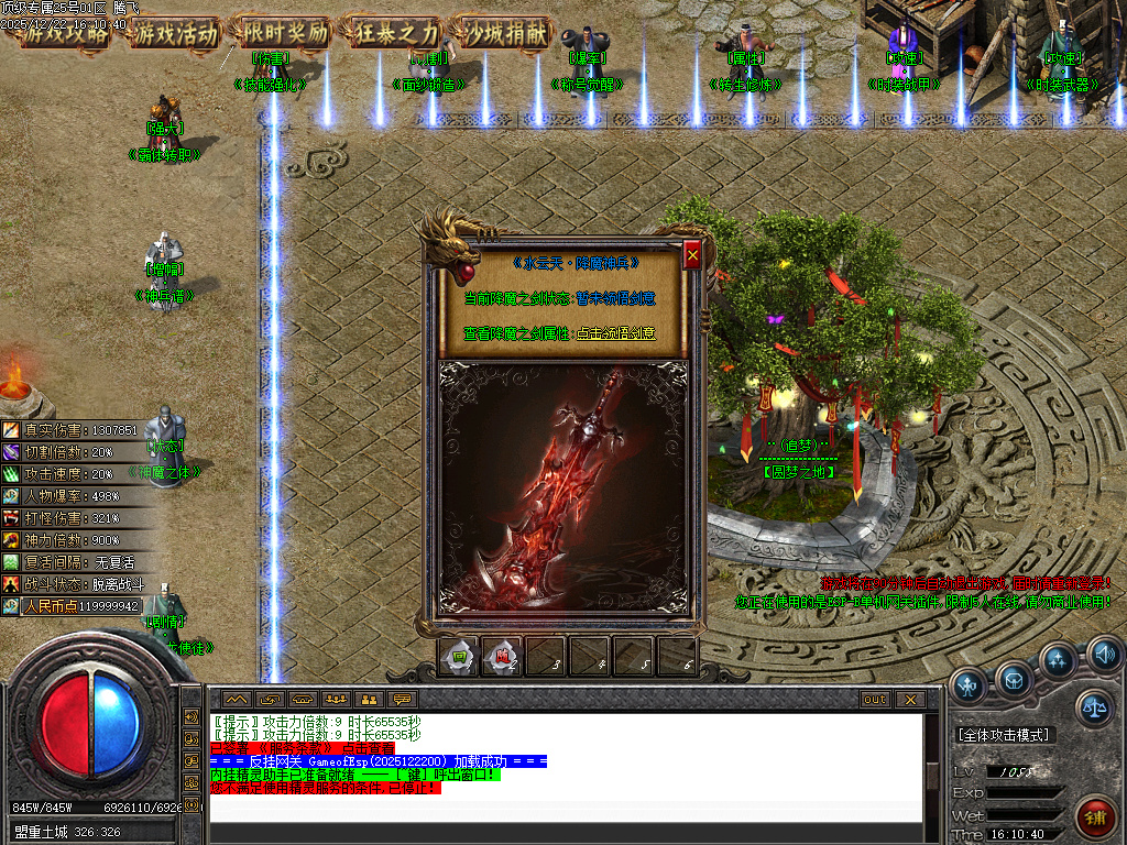 顶级专属神器攻速单职业-九大陆-ESP插件