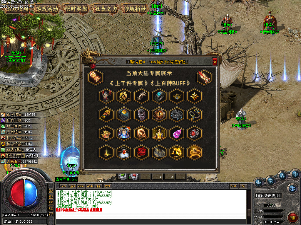 顶级专属神器攻速单职业-九大陆-ESP插件