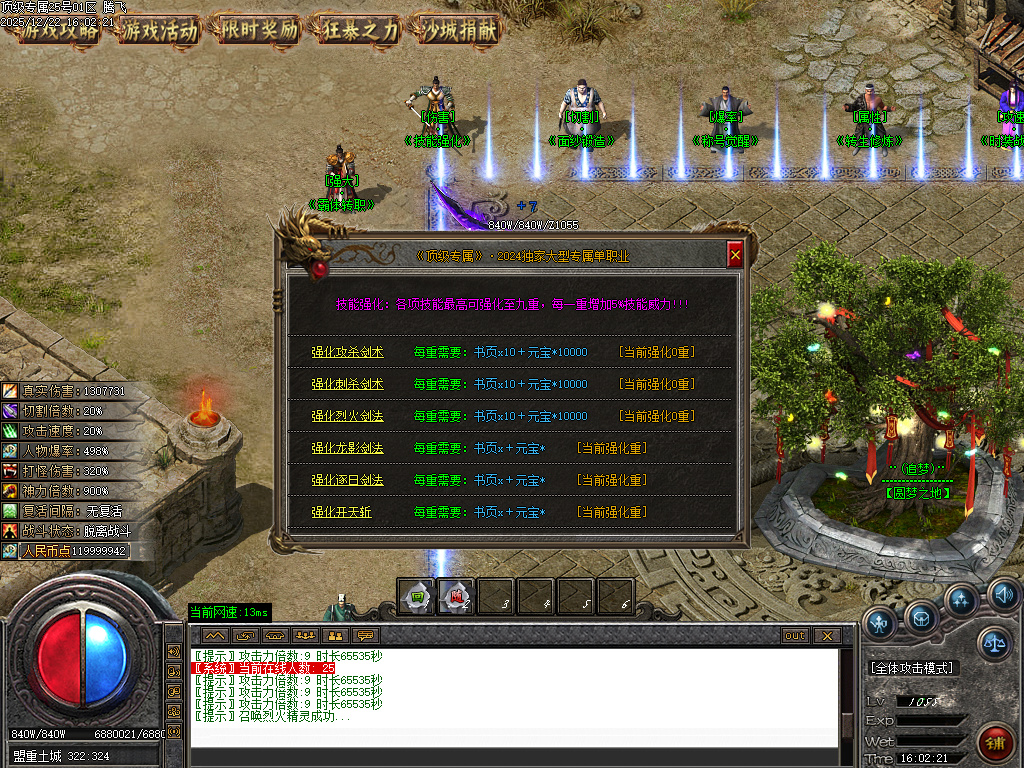 顶级专属神器攻速单职业-九大陆-ESP插件