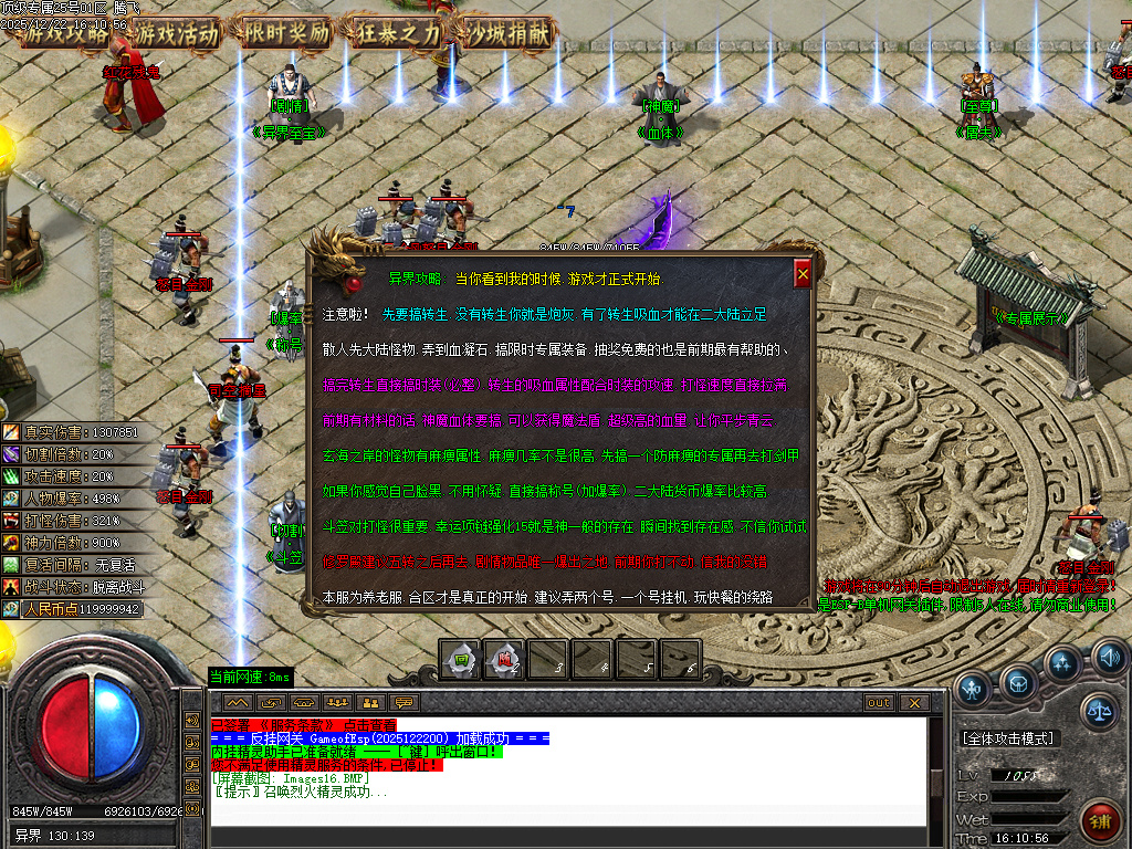 顶级专属神器攻速单职业-九大陆-ESP插件