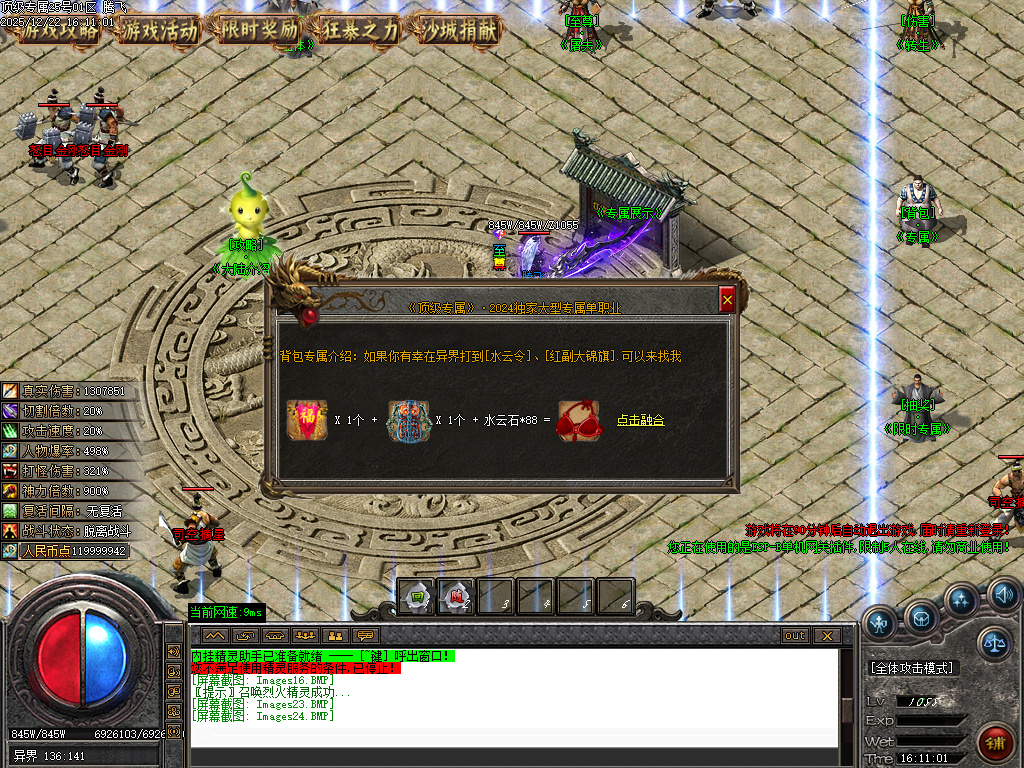 顶级专属神器攻速单职业-九大陆-ESP插件