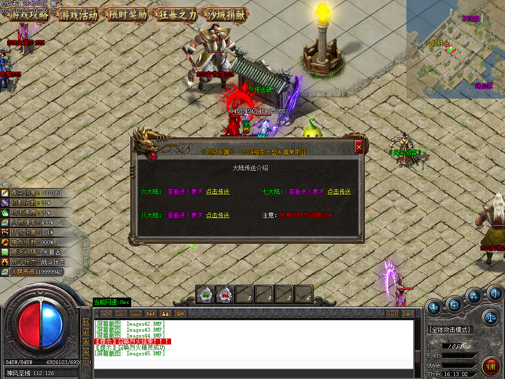 顶级专属神器攻速单职业-九大陆-ESP插件