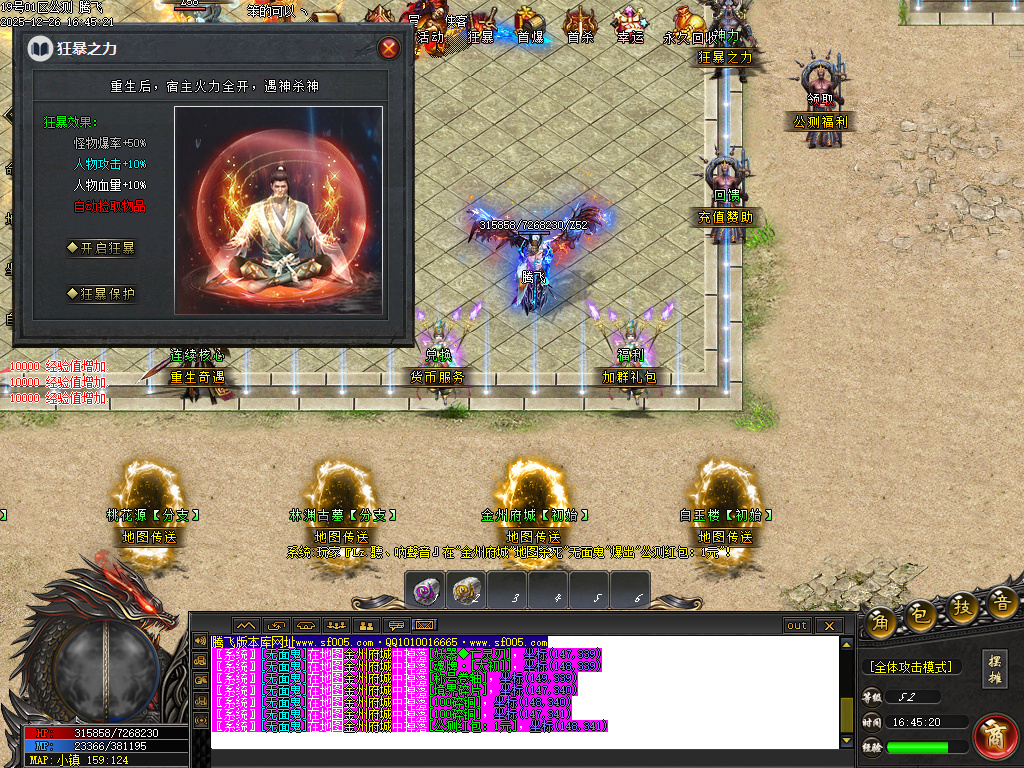 第二人生专属神器单职业-六大陆