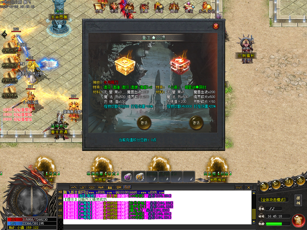 第二人生专属神器单职业-六大陆