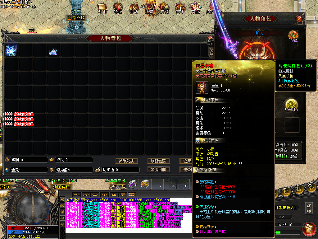 第二人生专属神器单职业-六大陆