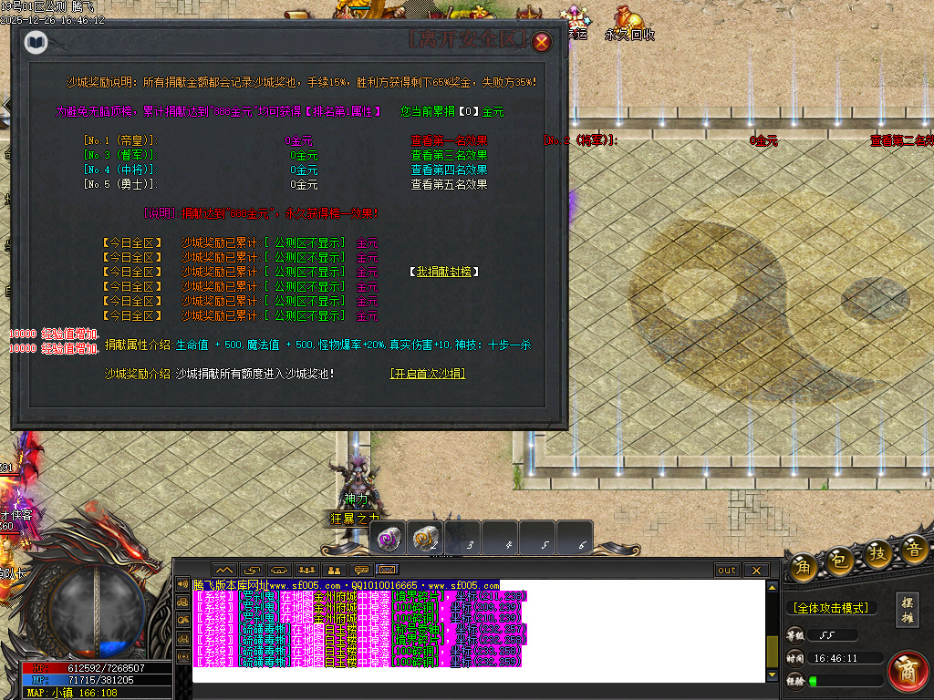 第二人生专属神器单职业-六大陆