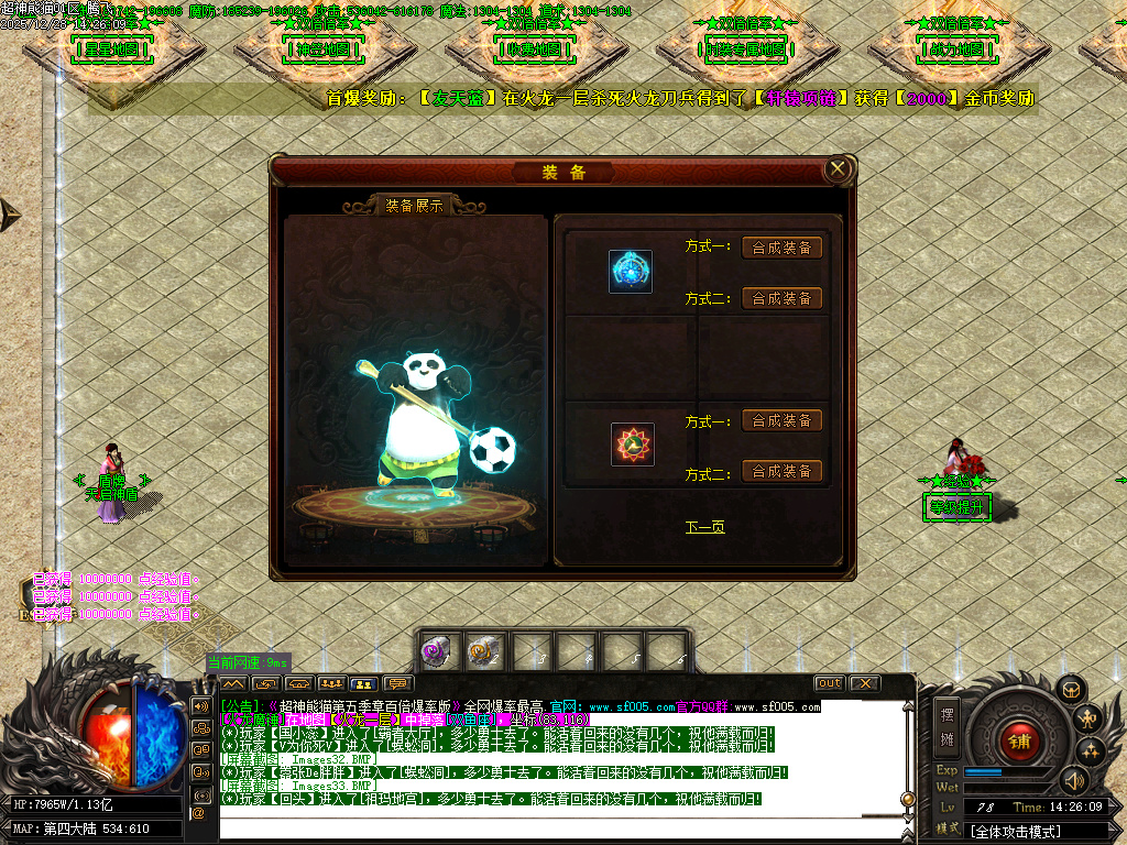 超神熊猫第五季神器无限刀单职业-13大陆-ESP插件