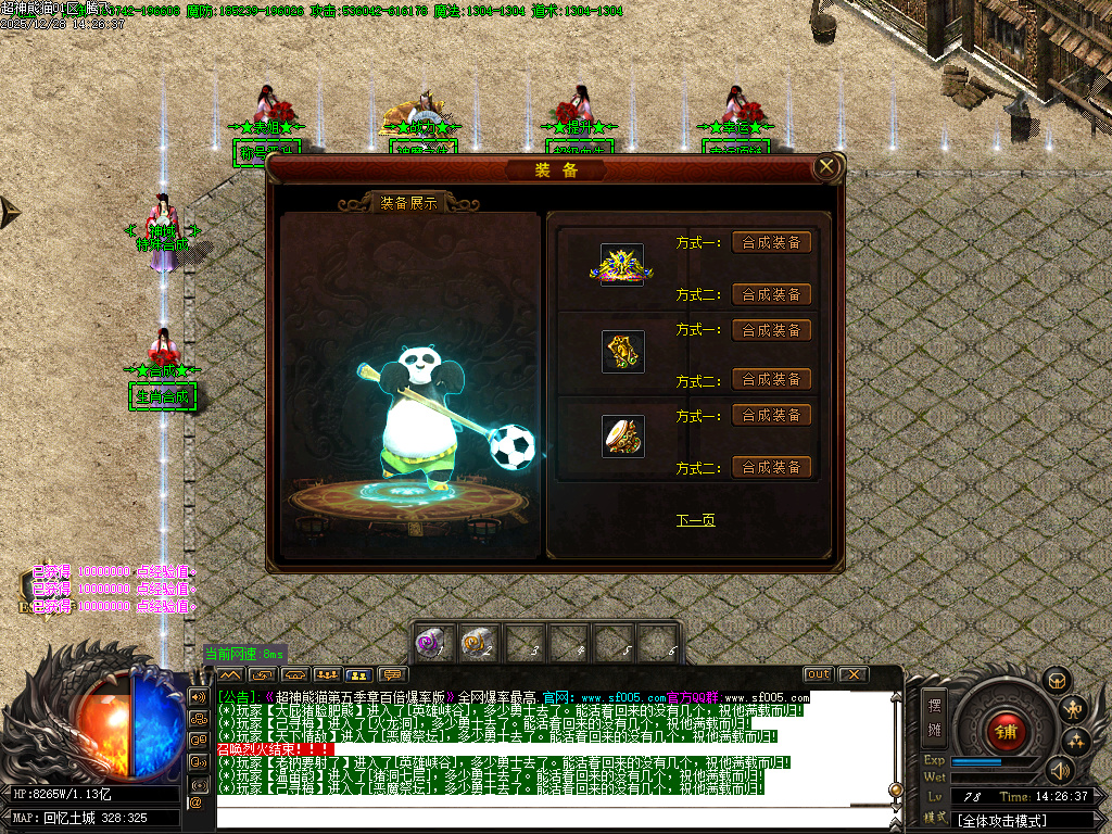 超神熊猫第五季神器无限刀单职业-13大陆-ESP插件