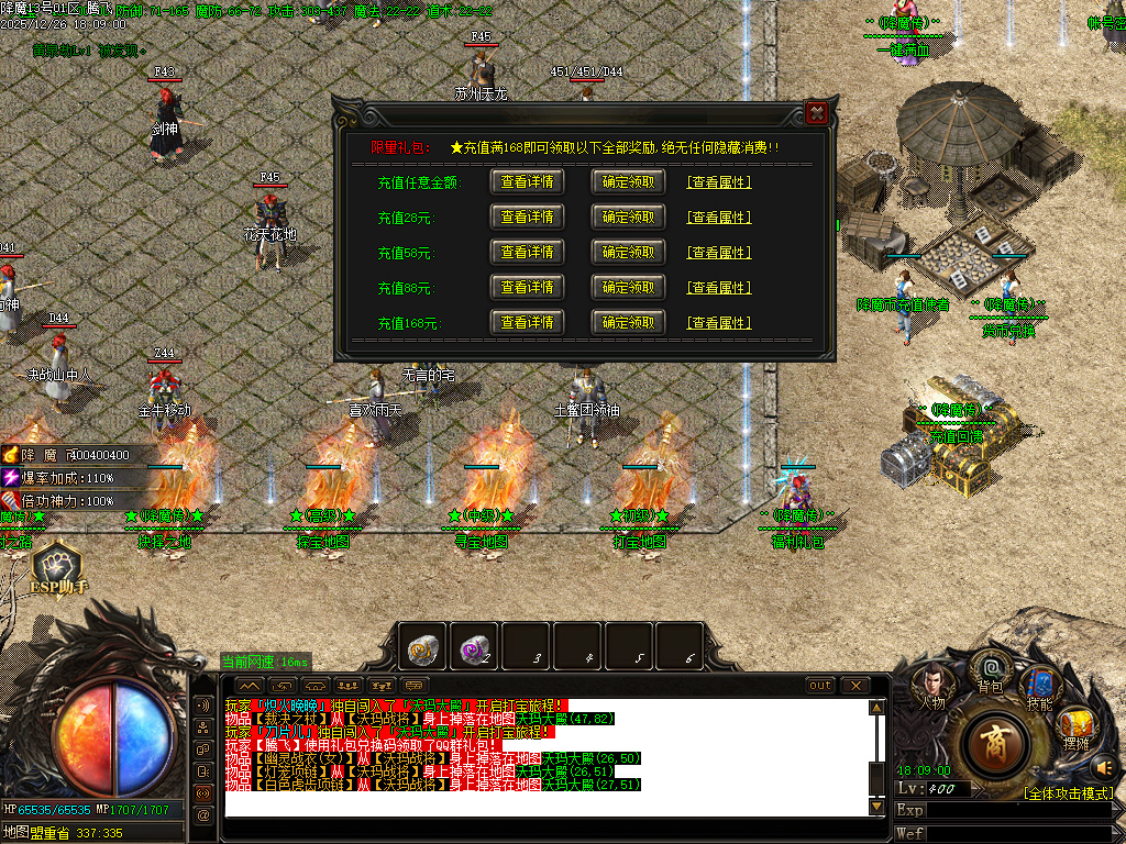 1.80饮血屠龙极品鉴定复古三职业-ESP插件