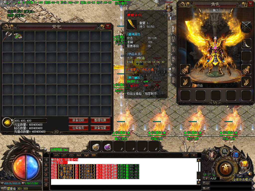 1.80饮血屠龙极品鉴定复古三职业-ESP插件