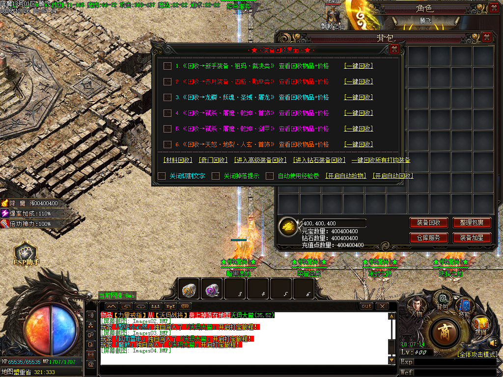 1.80饮血屠龙极品鉴定复古三职业-ESP插件