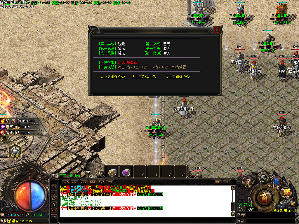 1.80饮血屠龙极品鉴定复古三职业-ESP插件