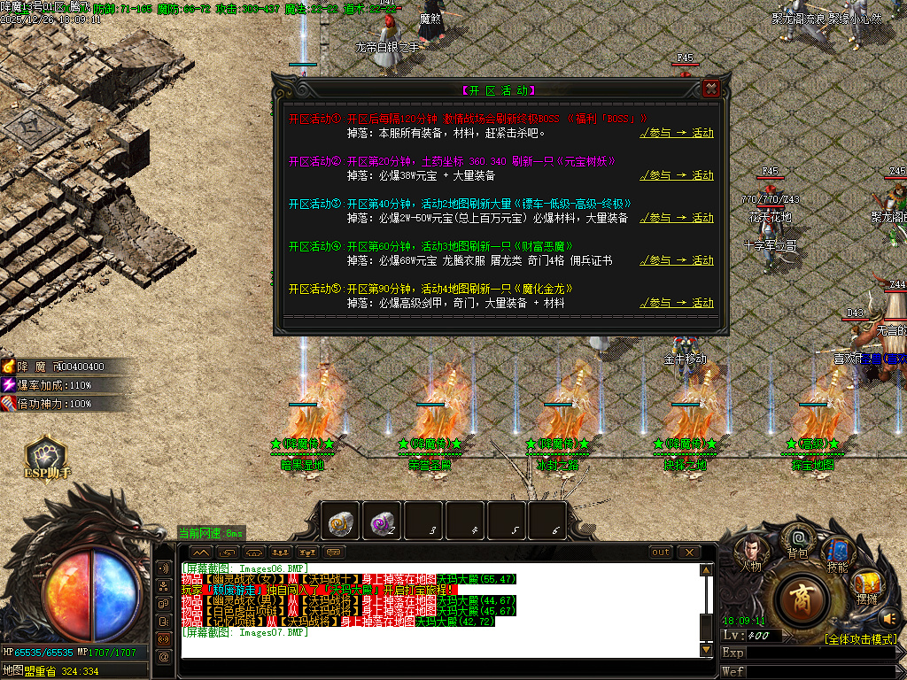 1.80饮血屠龙极品鉴定复古三职业-ESP插件