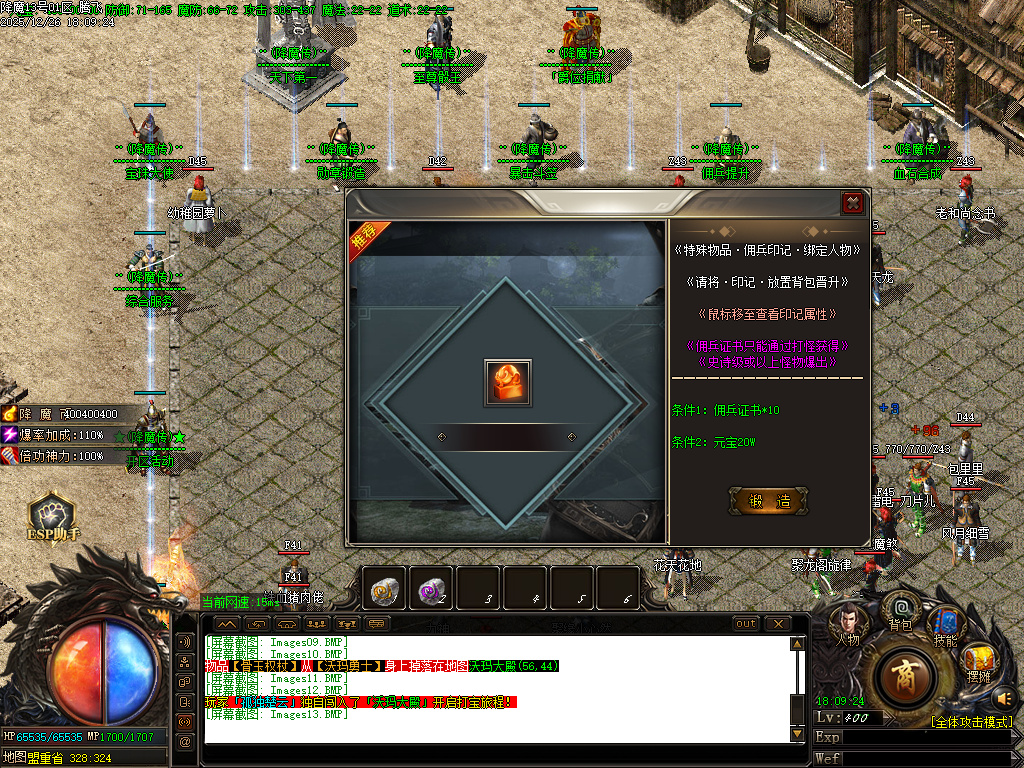 1.80饮血屠龙极品鉴定复古三职业-ESP插件