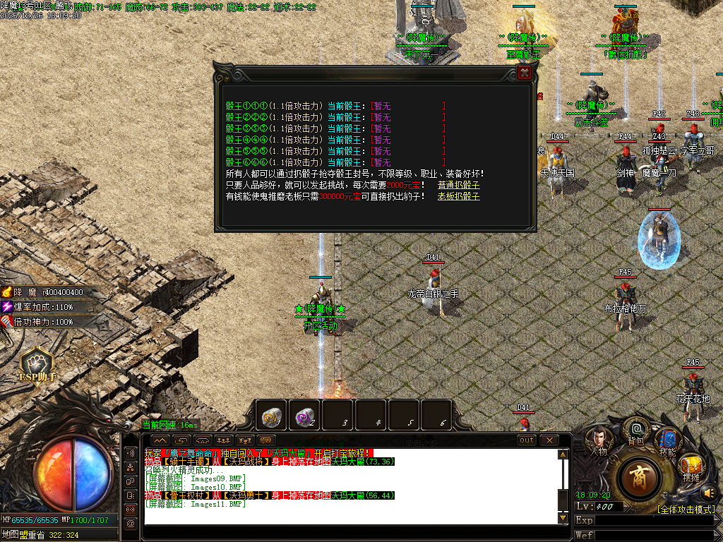 1.80饮血屠龙极品鉴定复古三职业-ESP插件